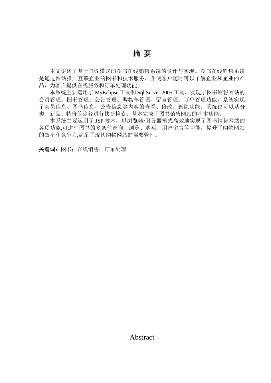 图书在线销售系统_第2页