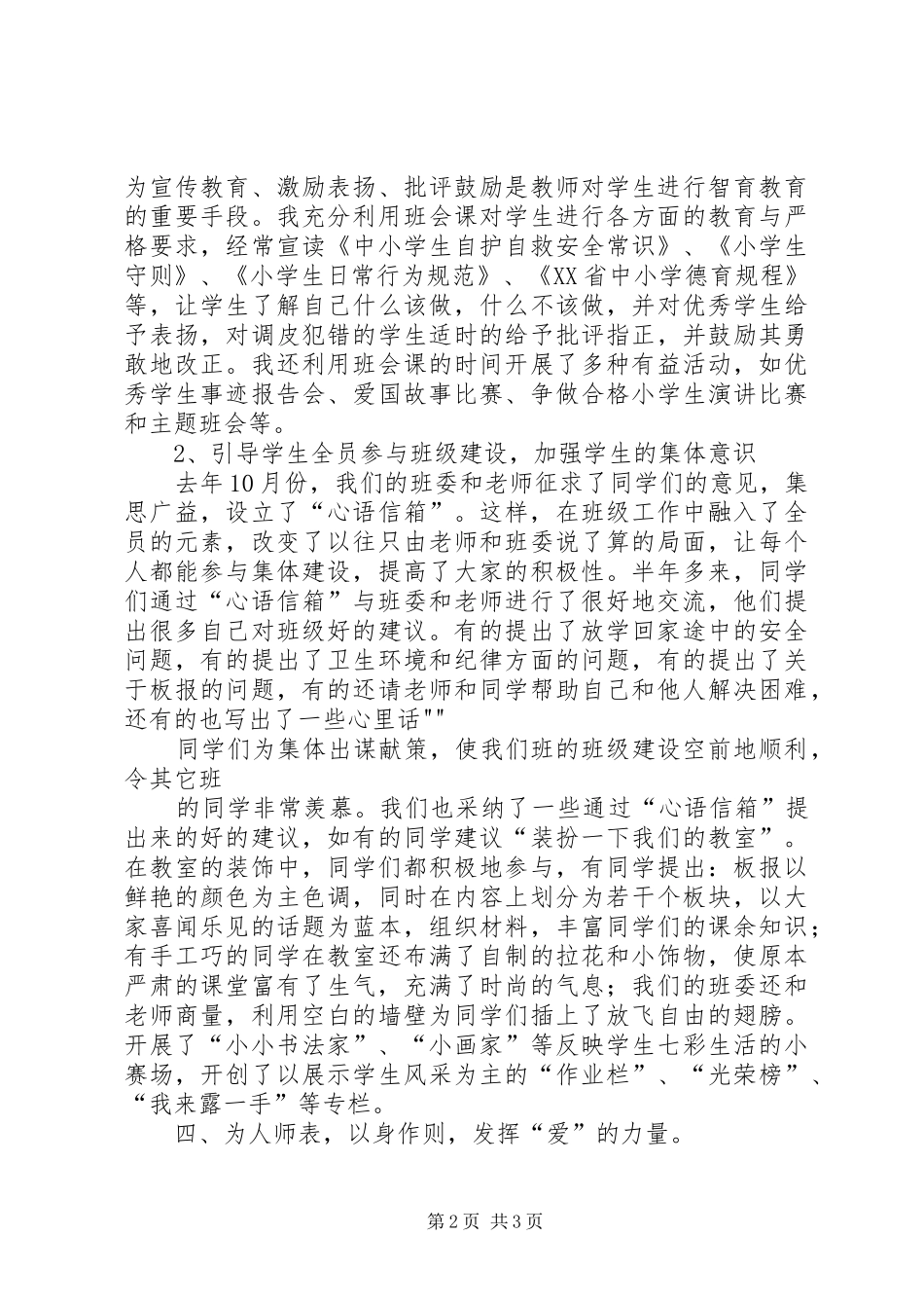三好班集体汇报材料 _第2页