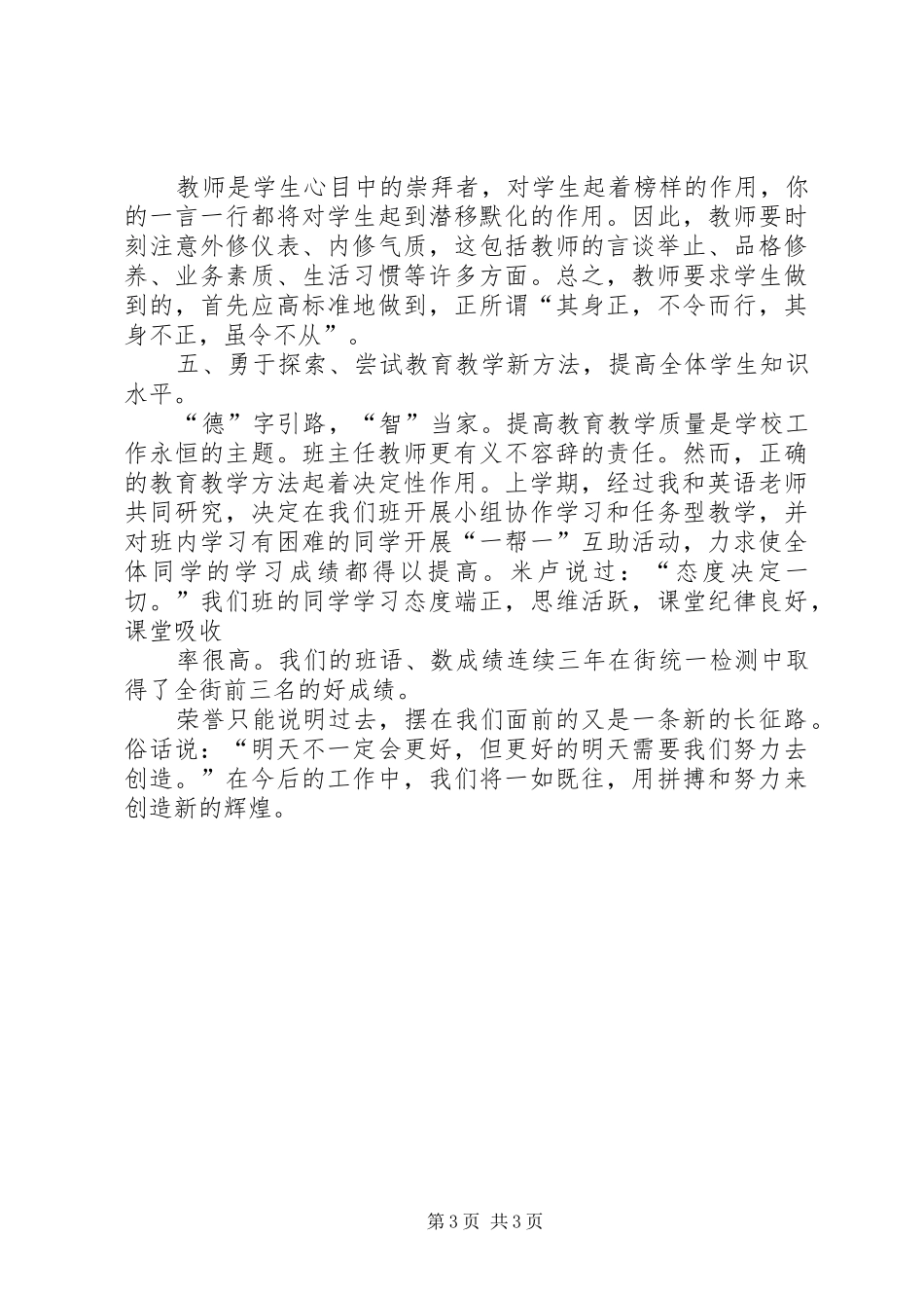 三好班集体汇报材料 _第3页