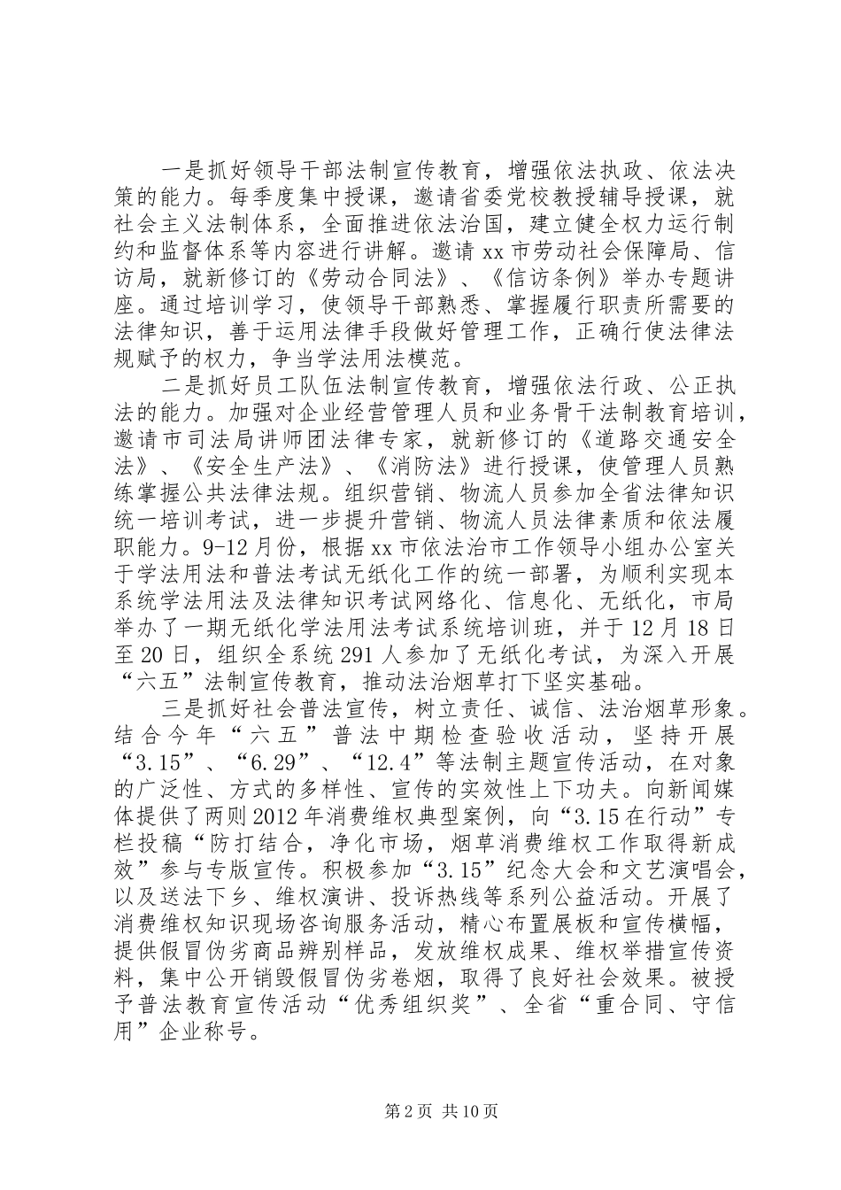 关于市推进依法行政工作情况汇报 _第2页