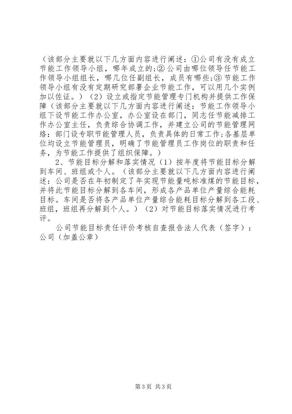 节能减排目标责任评价考核自查报告 _第3页