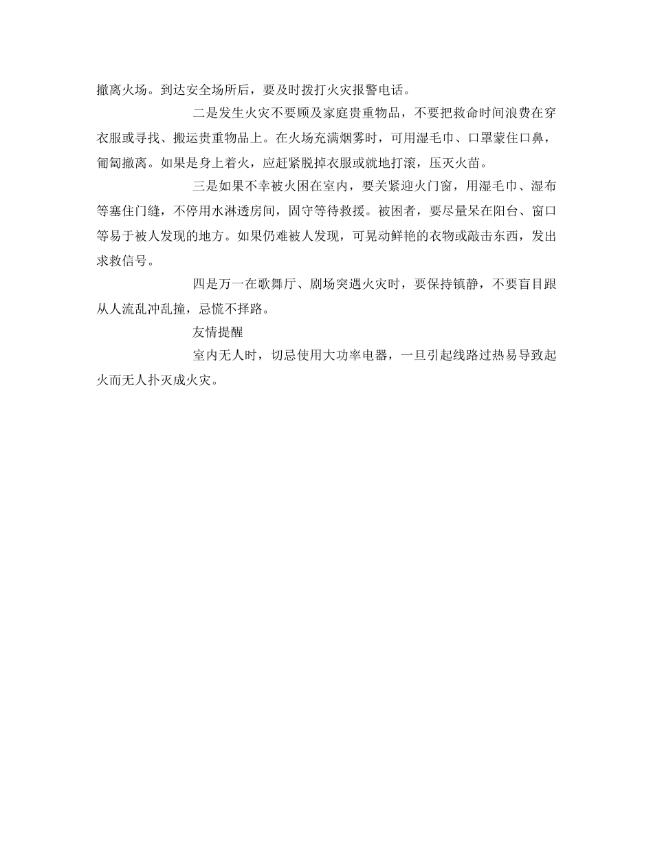 《安全管理》之冬季室内防火注意事项 _第2页