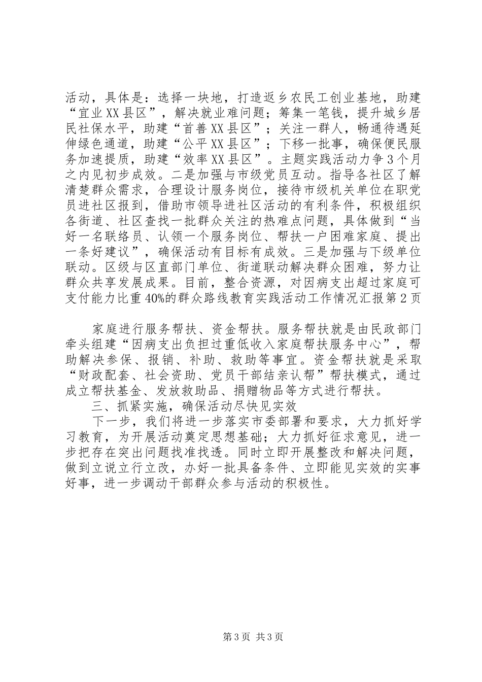 群众路线教育实践活动工作情况汇报 _第3页