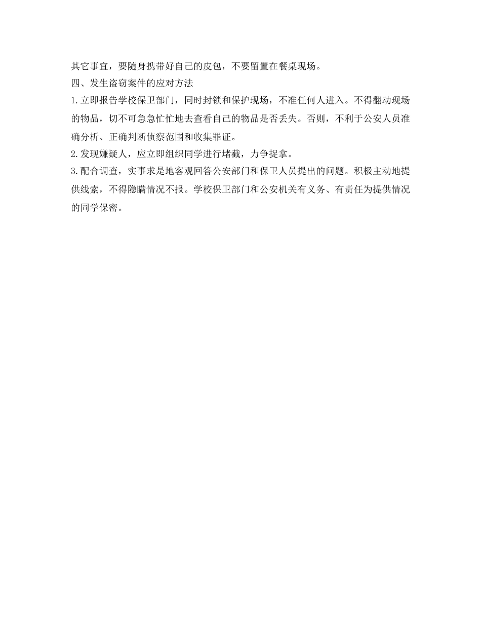 《安全常识-灾害防范》之高校新生如何注意防盗？ _第2页