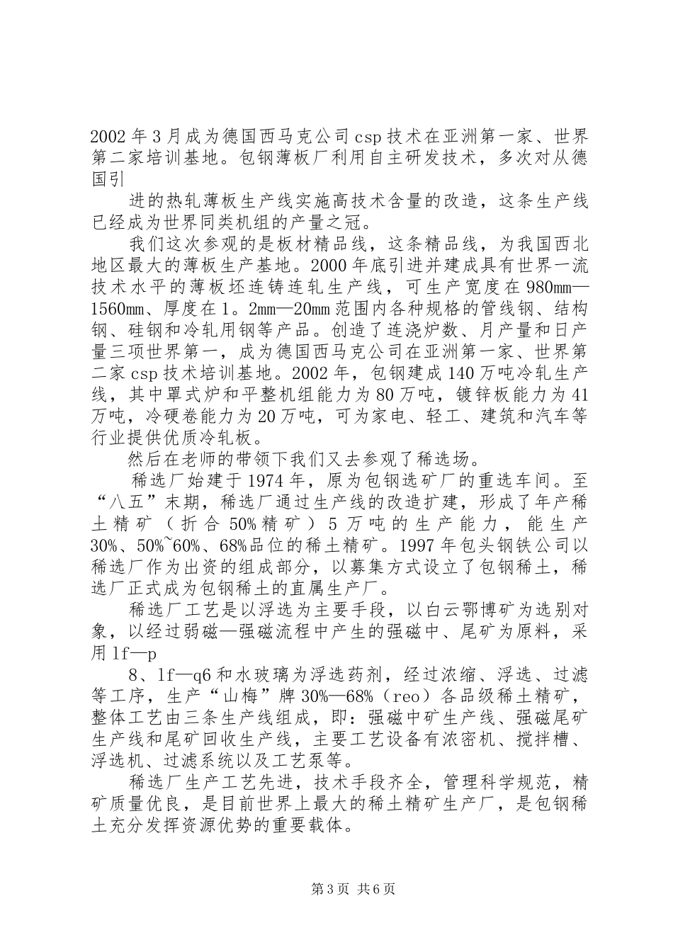 内科大工程教育报告包钢[优秀范文五篇] _第3页