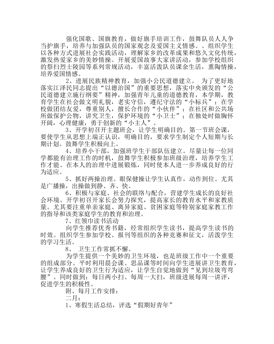 少先队工作范文班级（中队）工作计划 _第2页