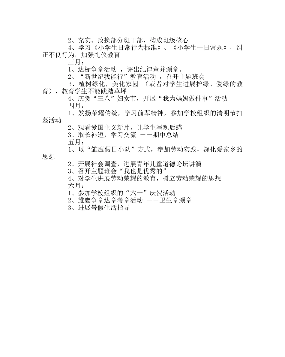 少先队工作范文班级（中队）工作计划 _第3页