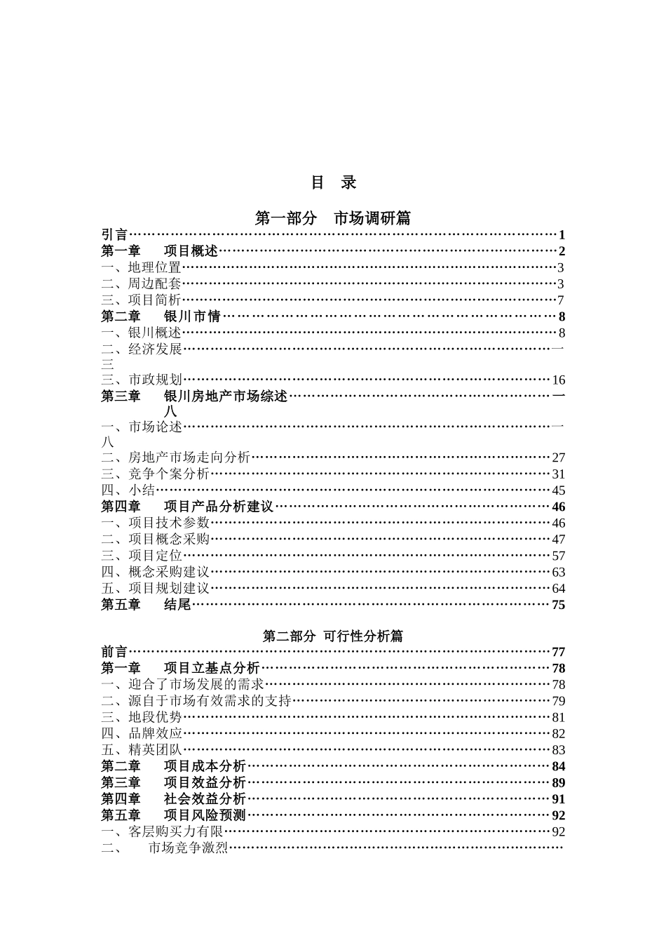 市场调研与可行性分析_第1页