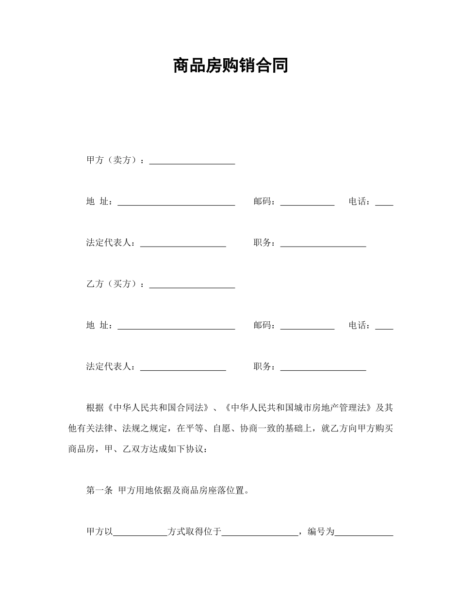 商品房购销合同(2)_第1页
