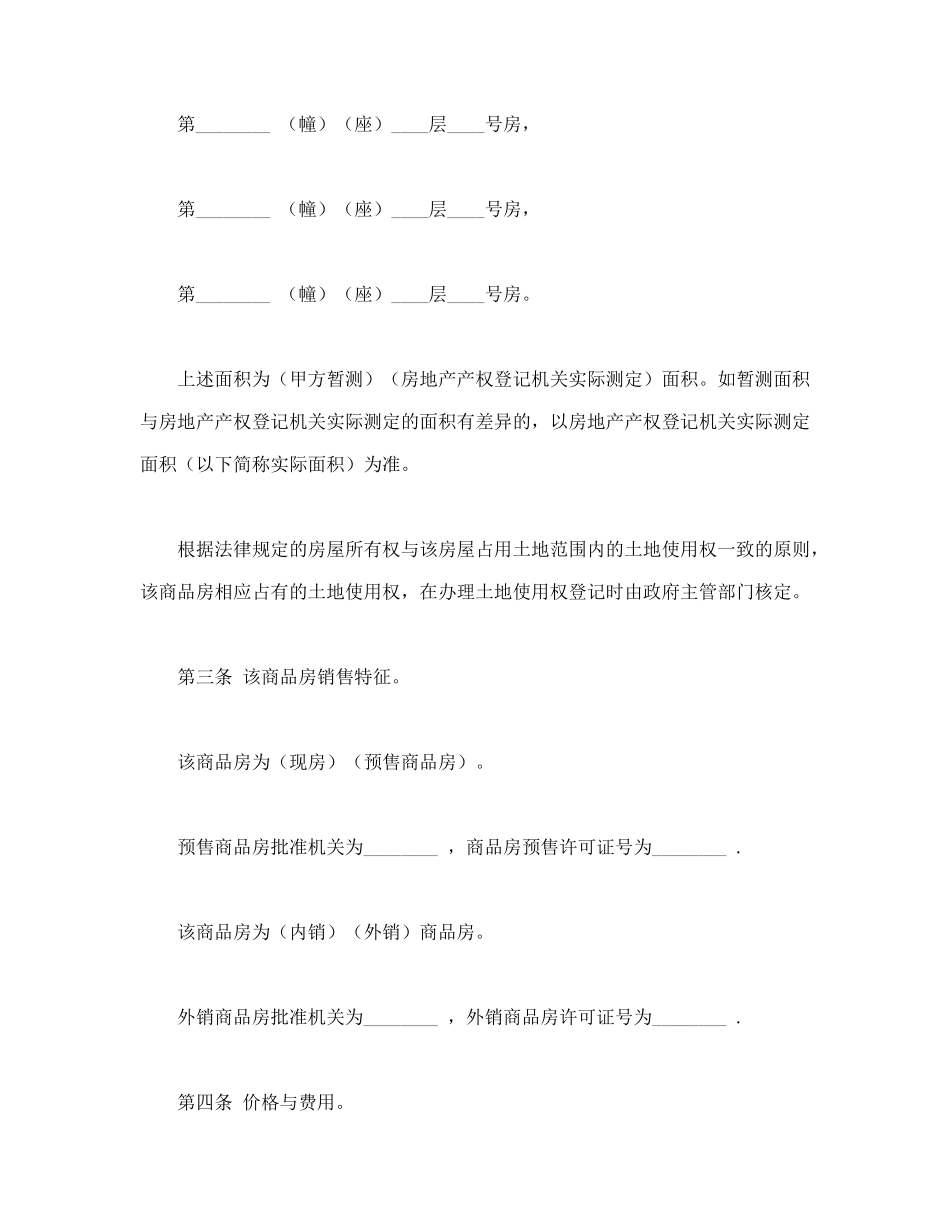 商品房购销合同(2)_第3页