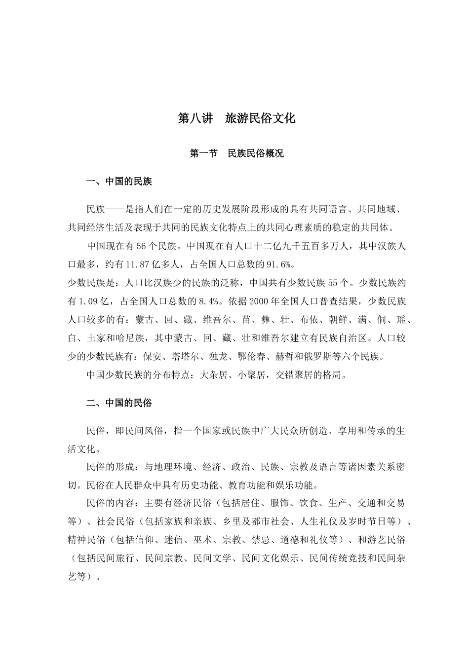 旅游民俗文化_第1页