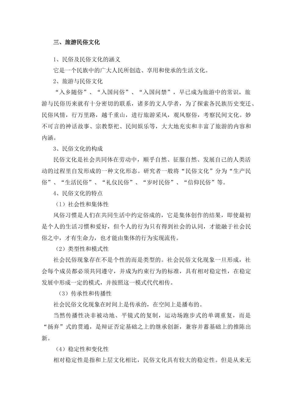 旅游民俗文化_第2页