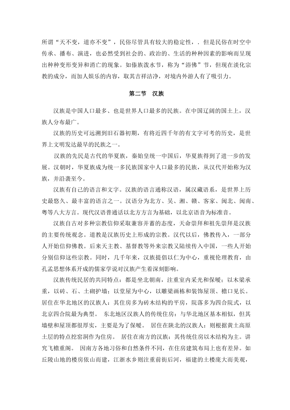 旅游民俗文化_第3页