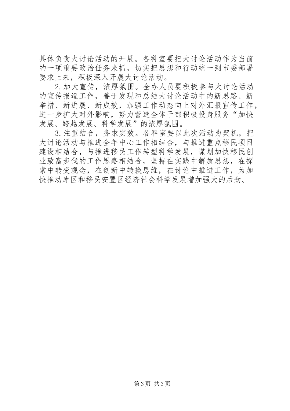移民办跨越发展实施方案_第3页