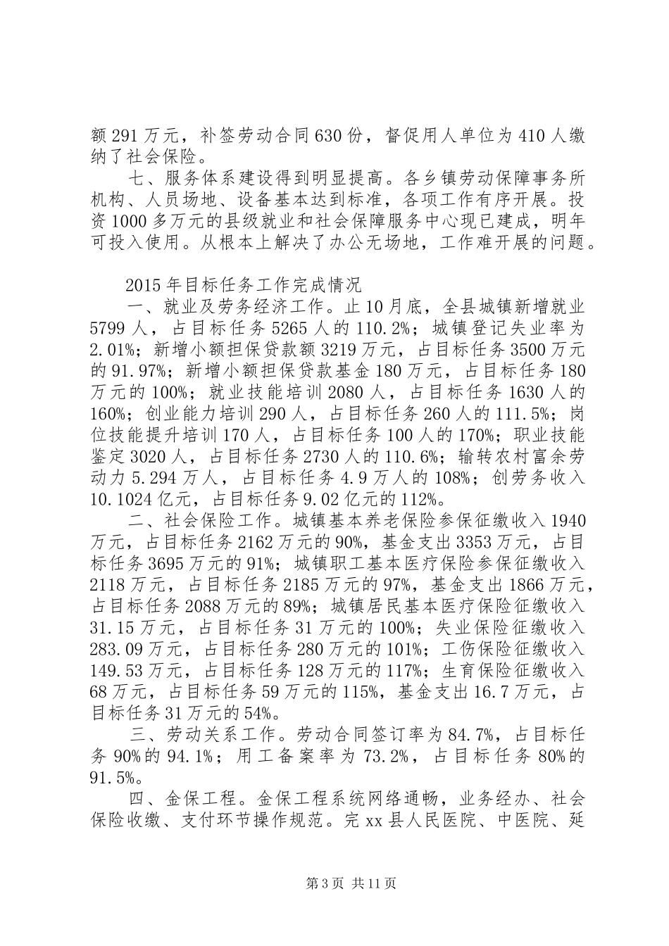 乡镇人社局十二五期间工作总结和工作计划_第3页