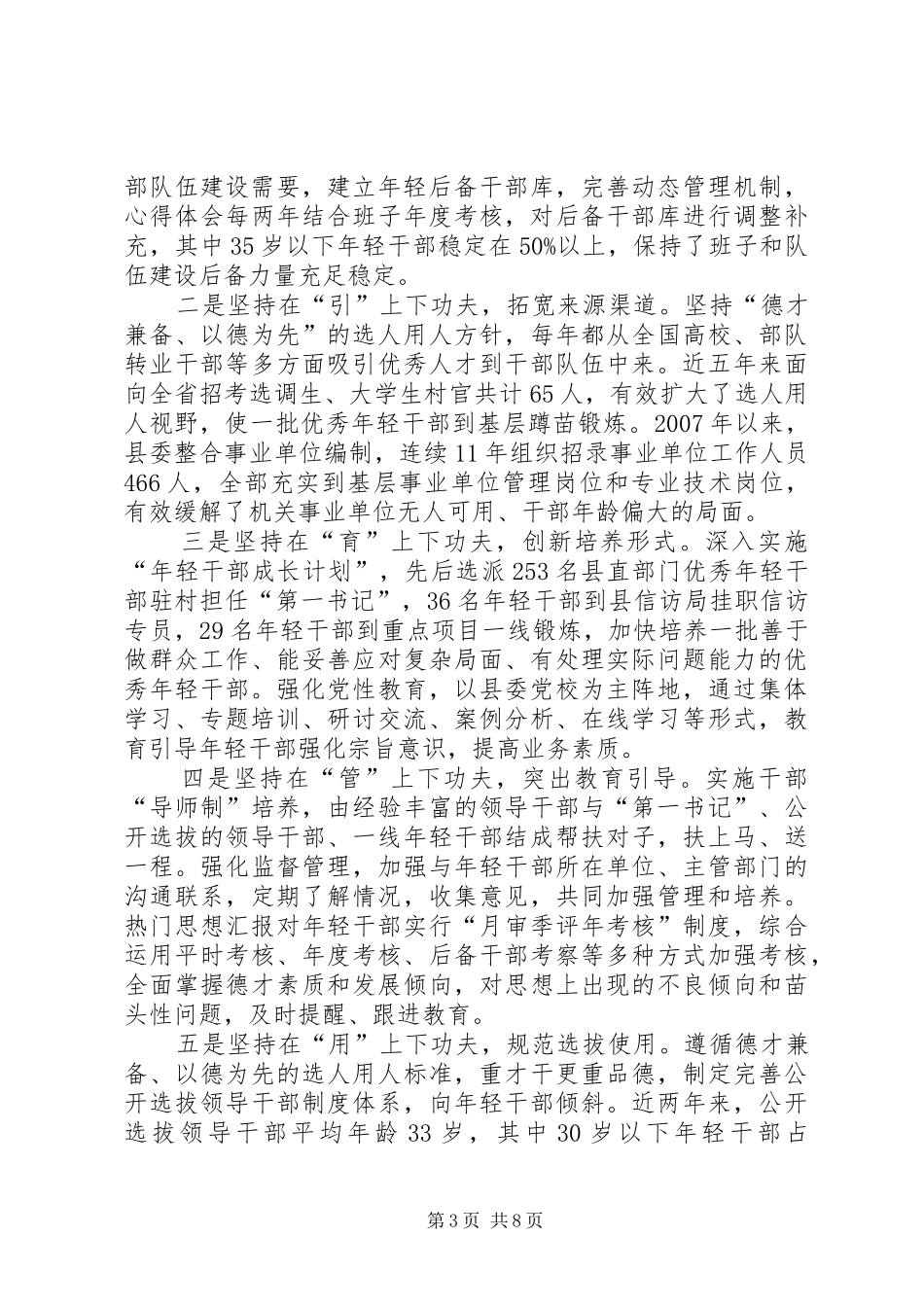 优秀年轻干部战略性培养选拔工作问题研究报告 _第3页