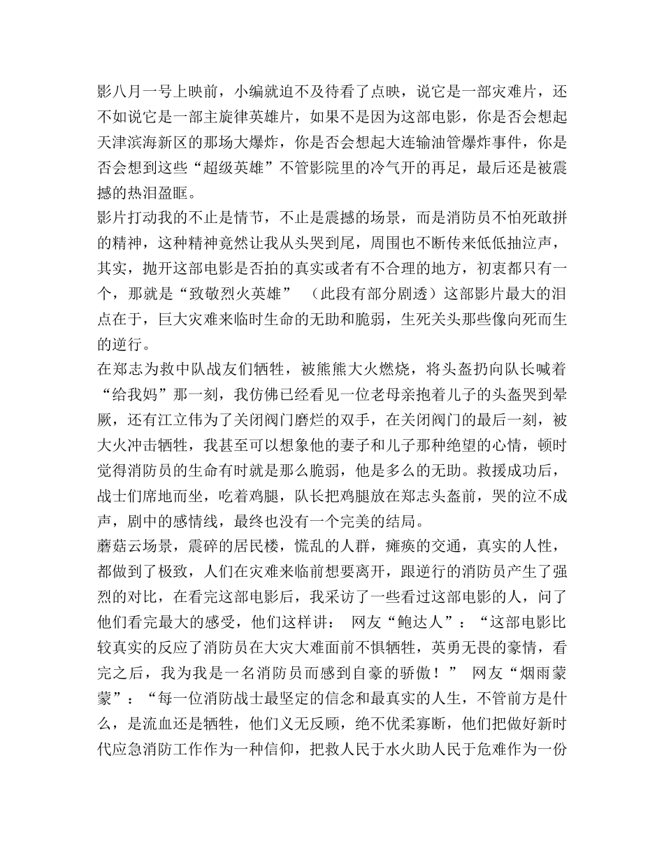 《烈火英雄》观后感（6篇）汇编 烈火英雄1 _第2页