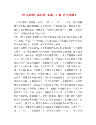 《烈火英雄》观后感（6篇）汇编 烈火英雄1 