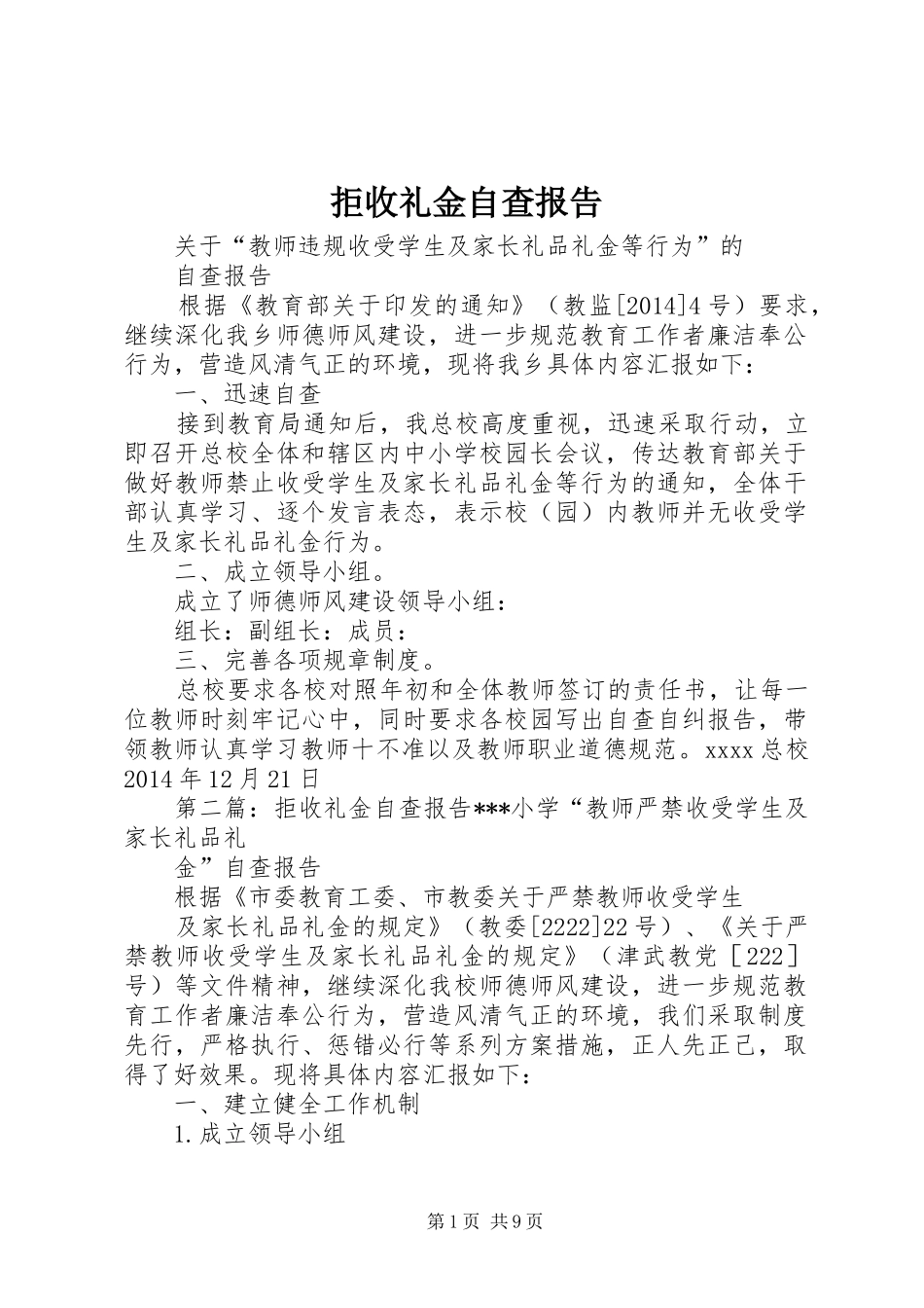 拒收礼金自查报告 _第1页