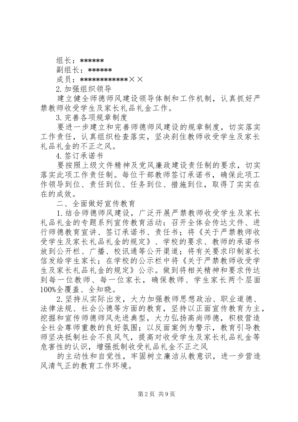 拒收礼金自查报告 _第2页