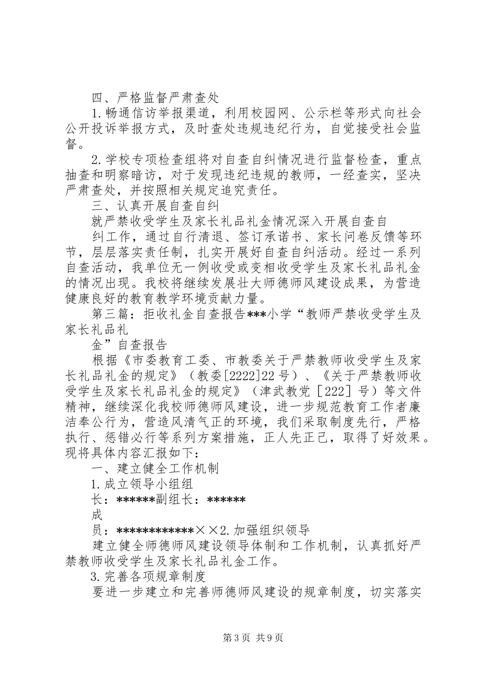 拒收礼金自查报告 _第3页