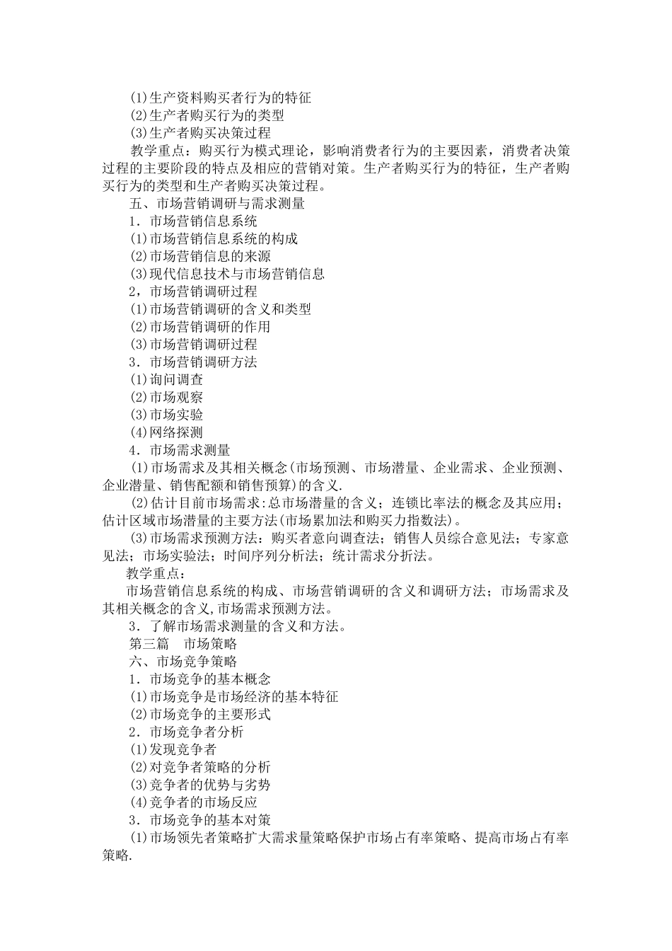 市场营销教学_第3页