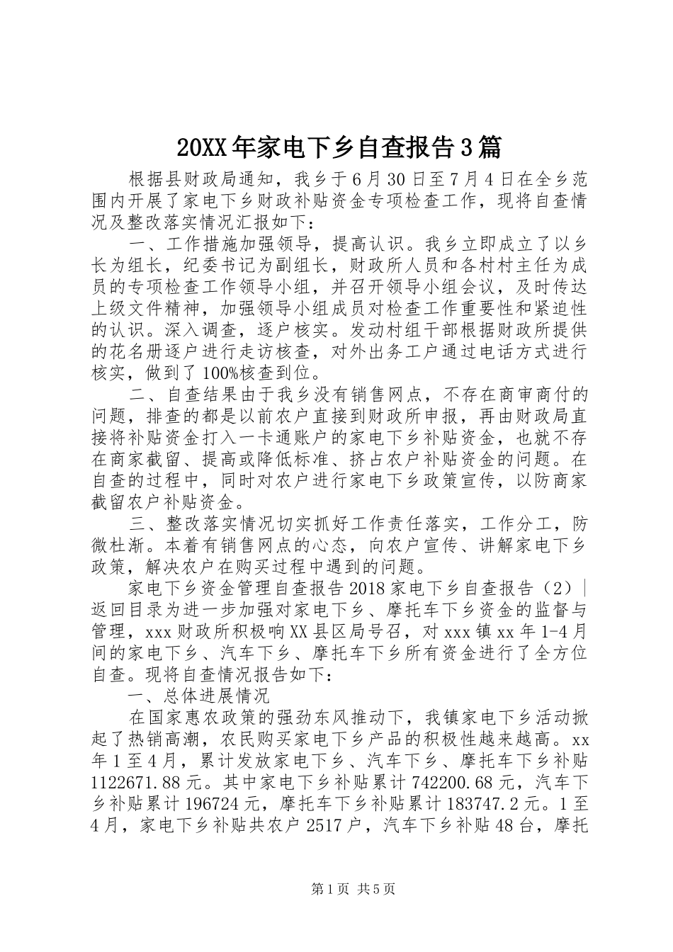 20XX年家电下乡自查报告3篇_第1页