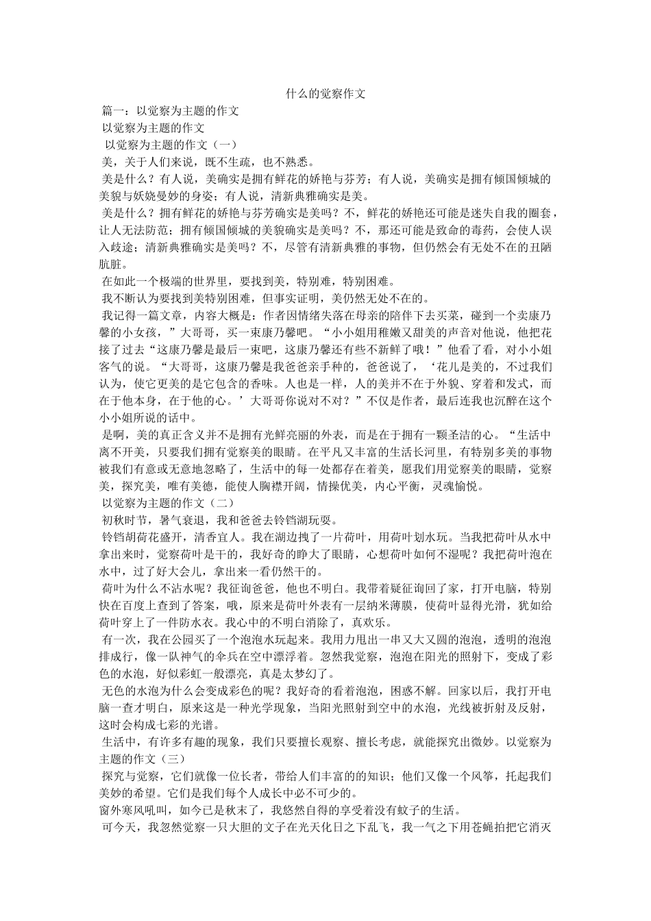 什么的ۥ发现作文 _第1页