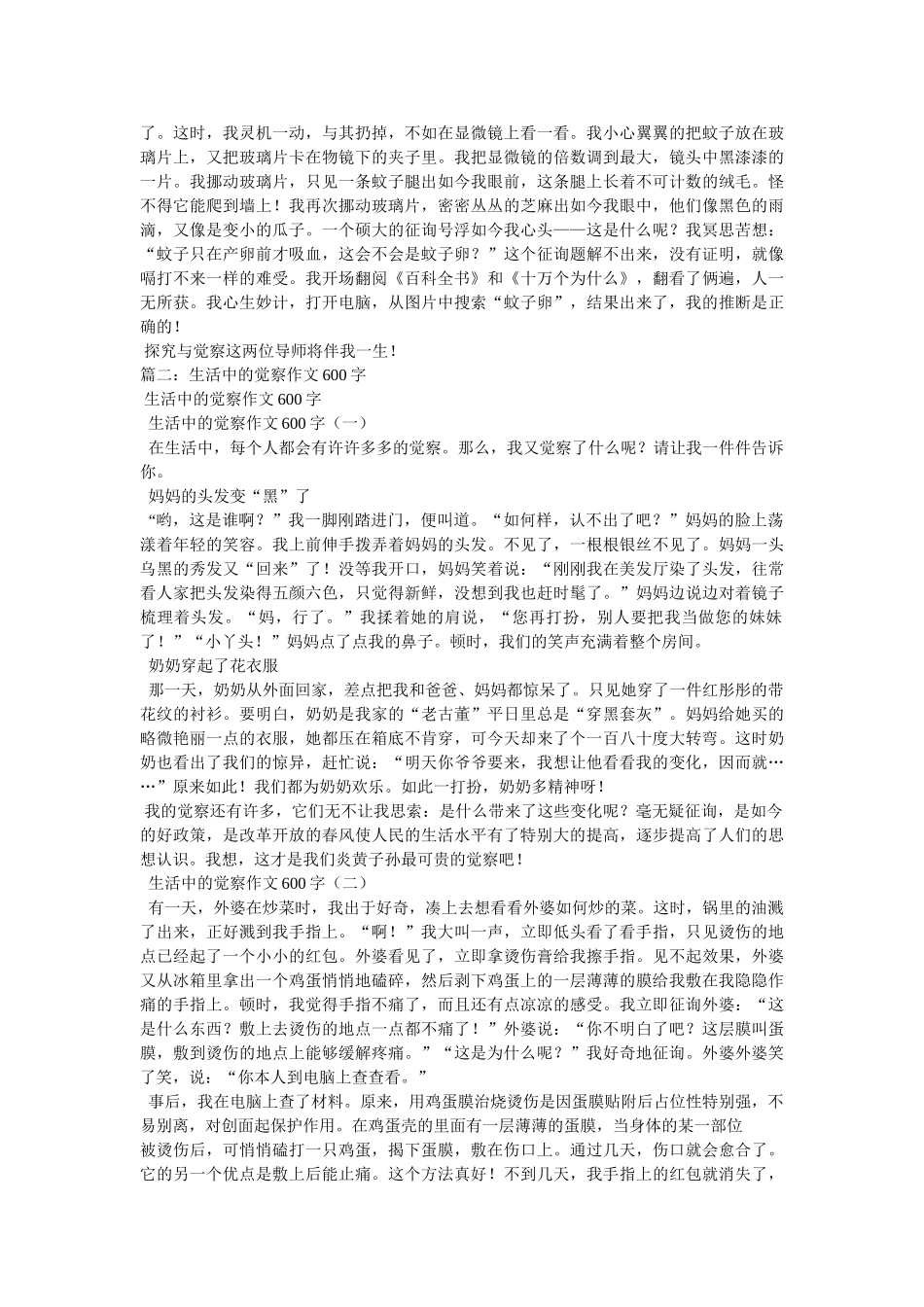 什么的ۥ发现作文 _第2页