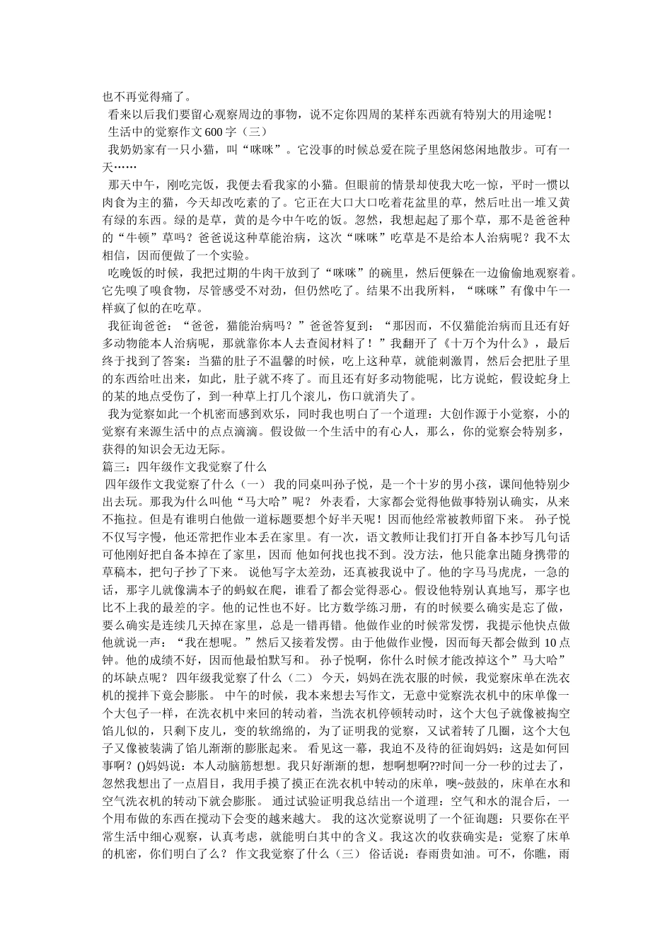 什么的ۥ发现作文 _第3页