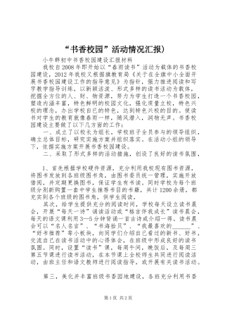 “书香校园”活动情况汇报) 