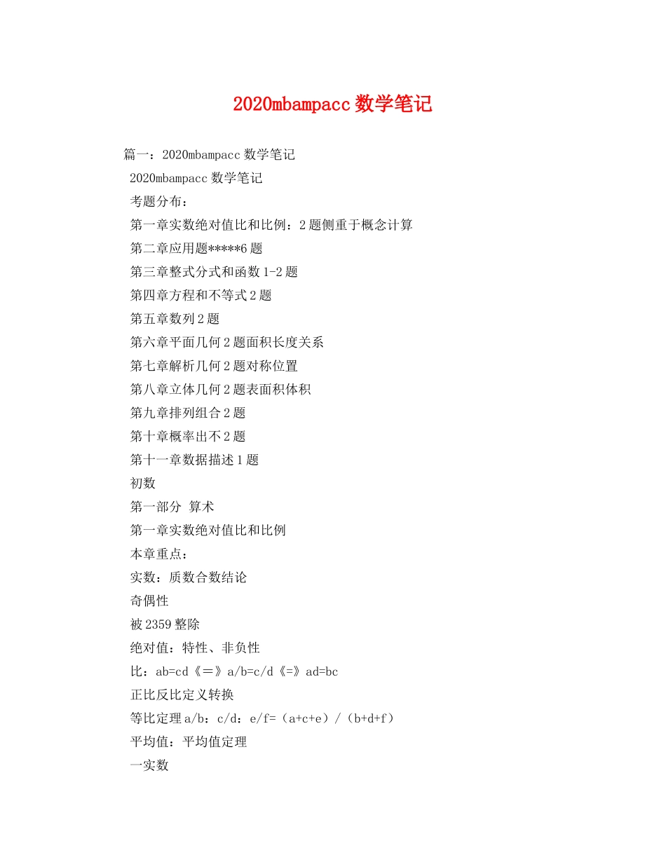 2020mbampacc数学笔记 _第1页