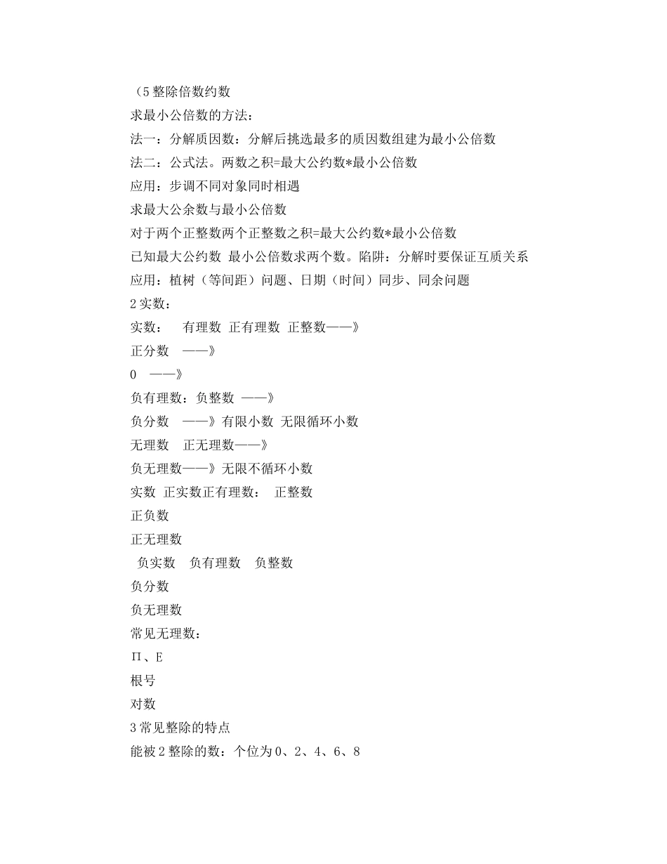 2020mbampacc数学笔记 _第3页