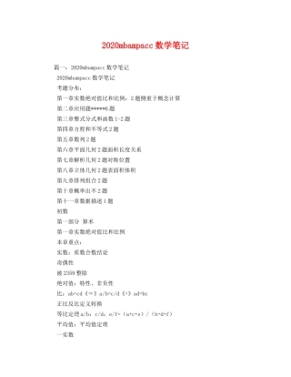 2020mbampacc数学笔记 