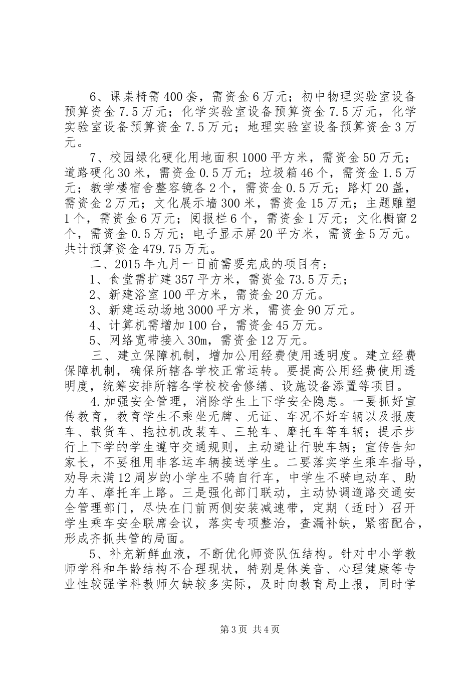 学校基本办学条件汇报材料 _第3页