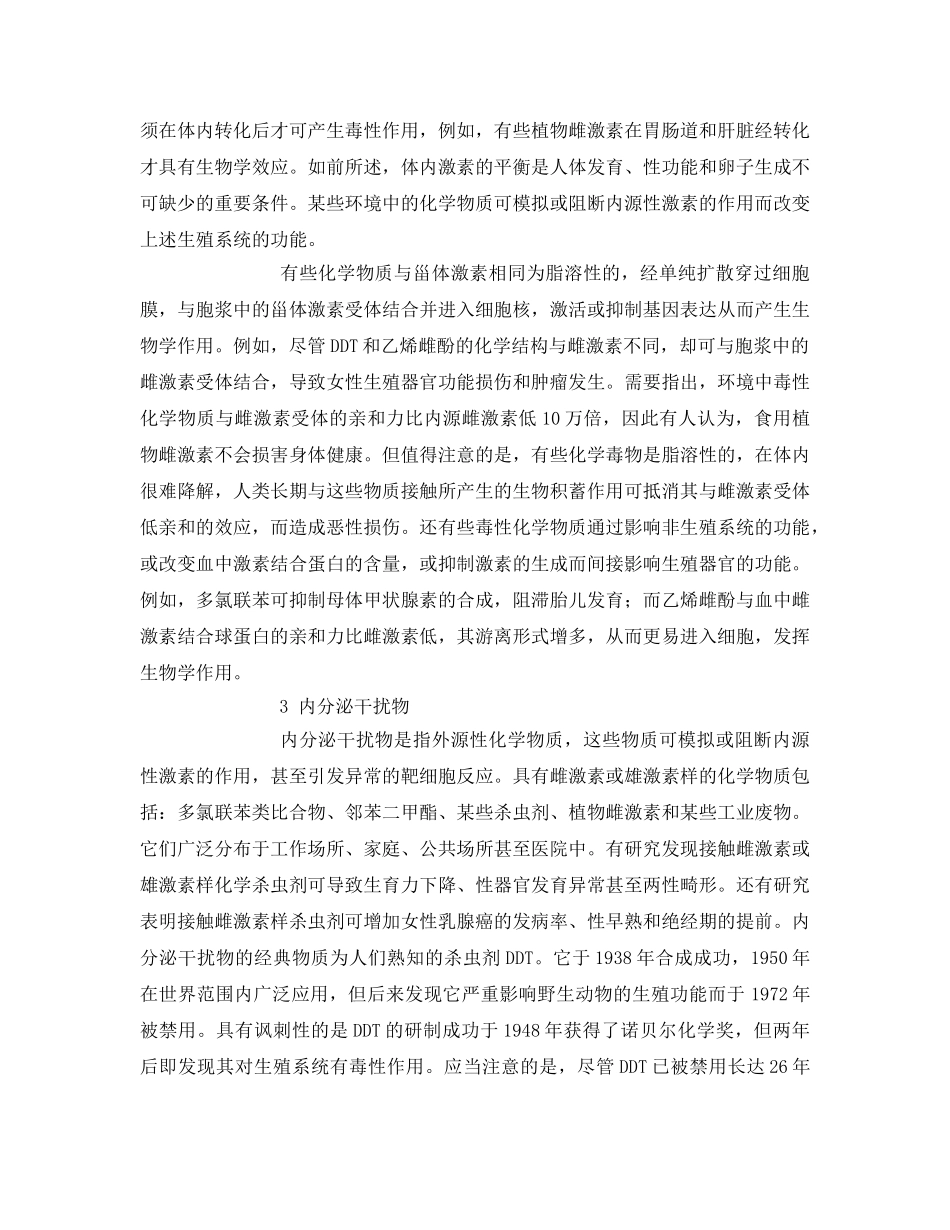 《安全管理环保》之环境中化学物质对女性生殖功能的影响 _第2页