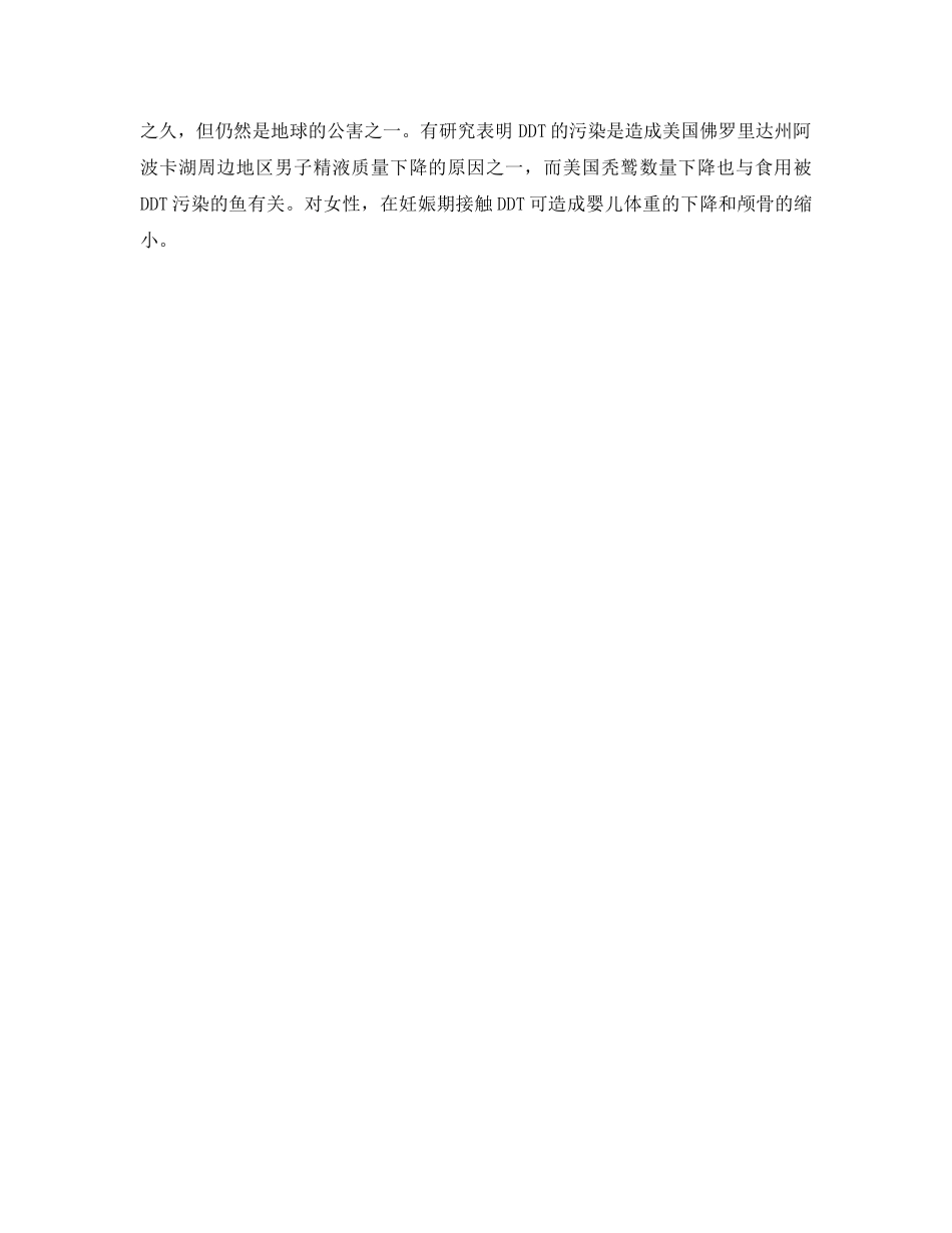 《安全管理环保》之环境中化学物质对女性生殖功能的影响 _第3页