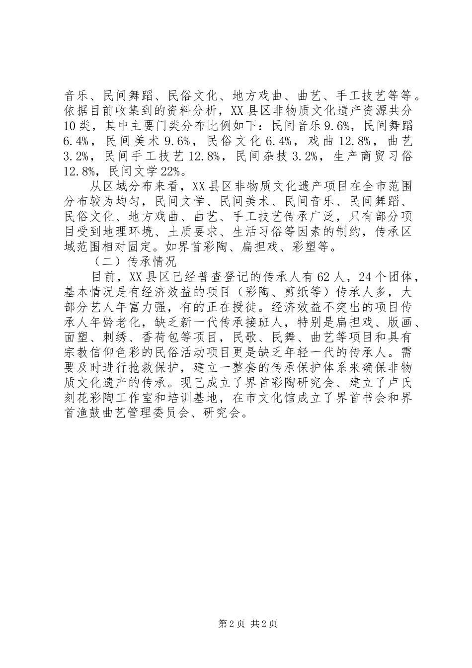 文化遗产保护工作汇报材料 _第2页