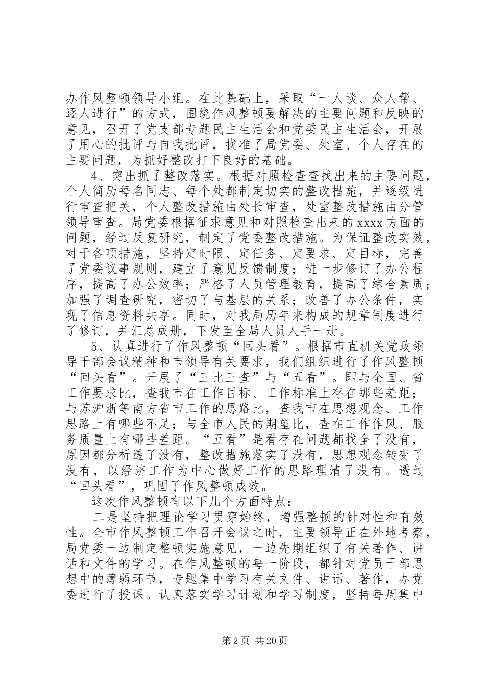 作风纪律整顿工作汇报六篇 _第2页