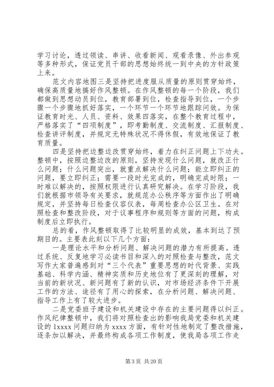 作风纪律整顿工作汇报六篇 _第3页