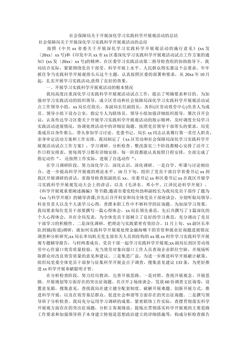 社会保障局关于开展深入学习实践科学发展观活动的总结精选 _第1页