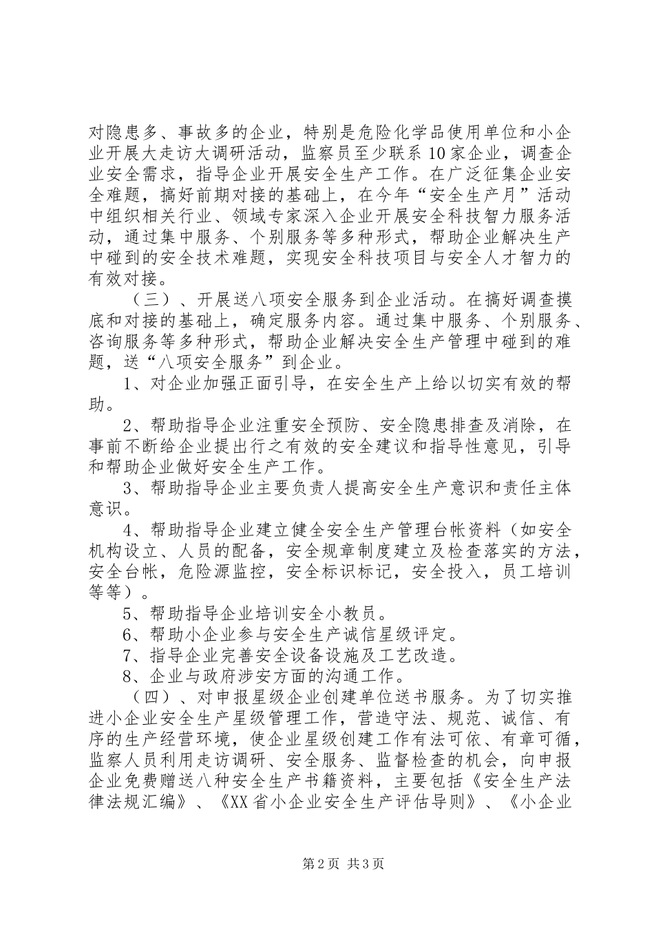 区安监局开展企业安全服务情况汇报 _第2页