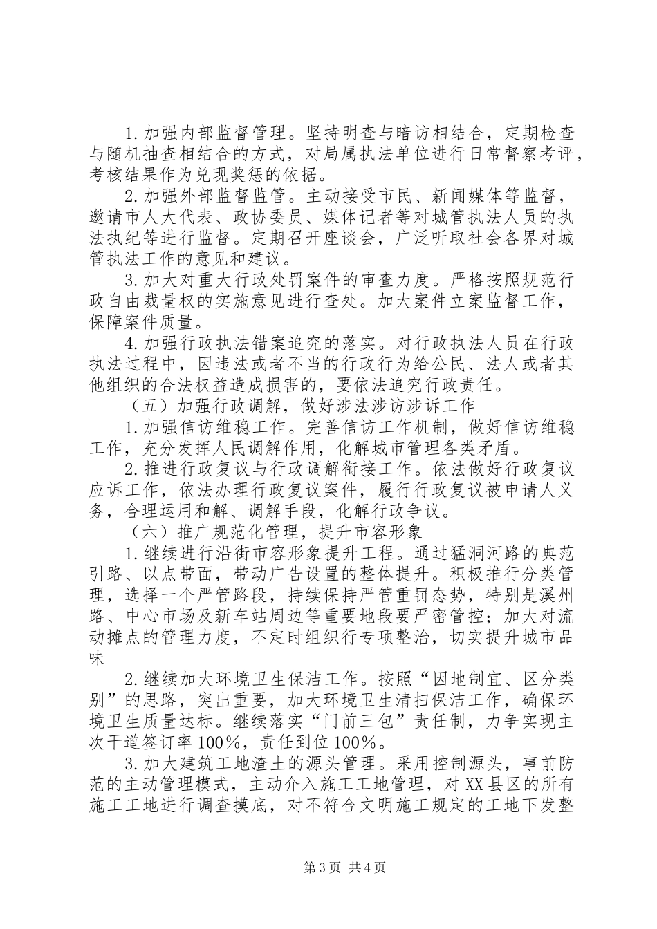 依法行政工作安排_第3页