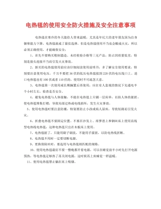 《安全管理》之电热毯的使用安全防火措施及安全注意事项 