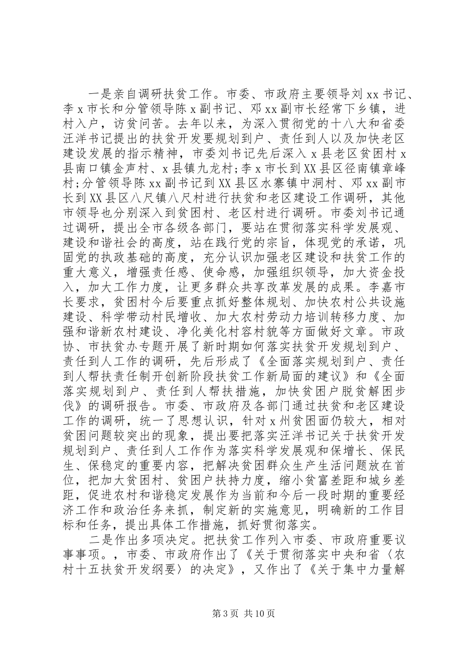 20XX年扶贫开发工作调研报告范文_第3页