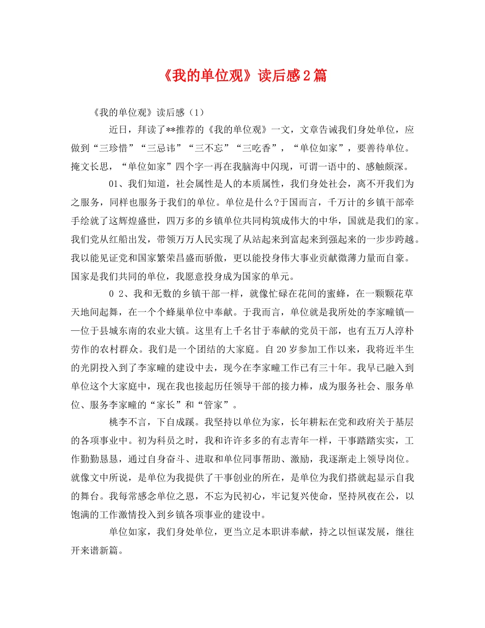 《我的单位观》读后感2篇 _第1页