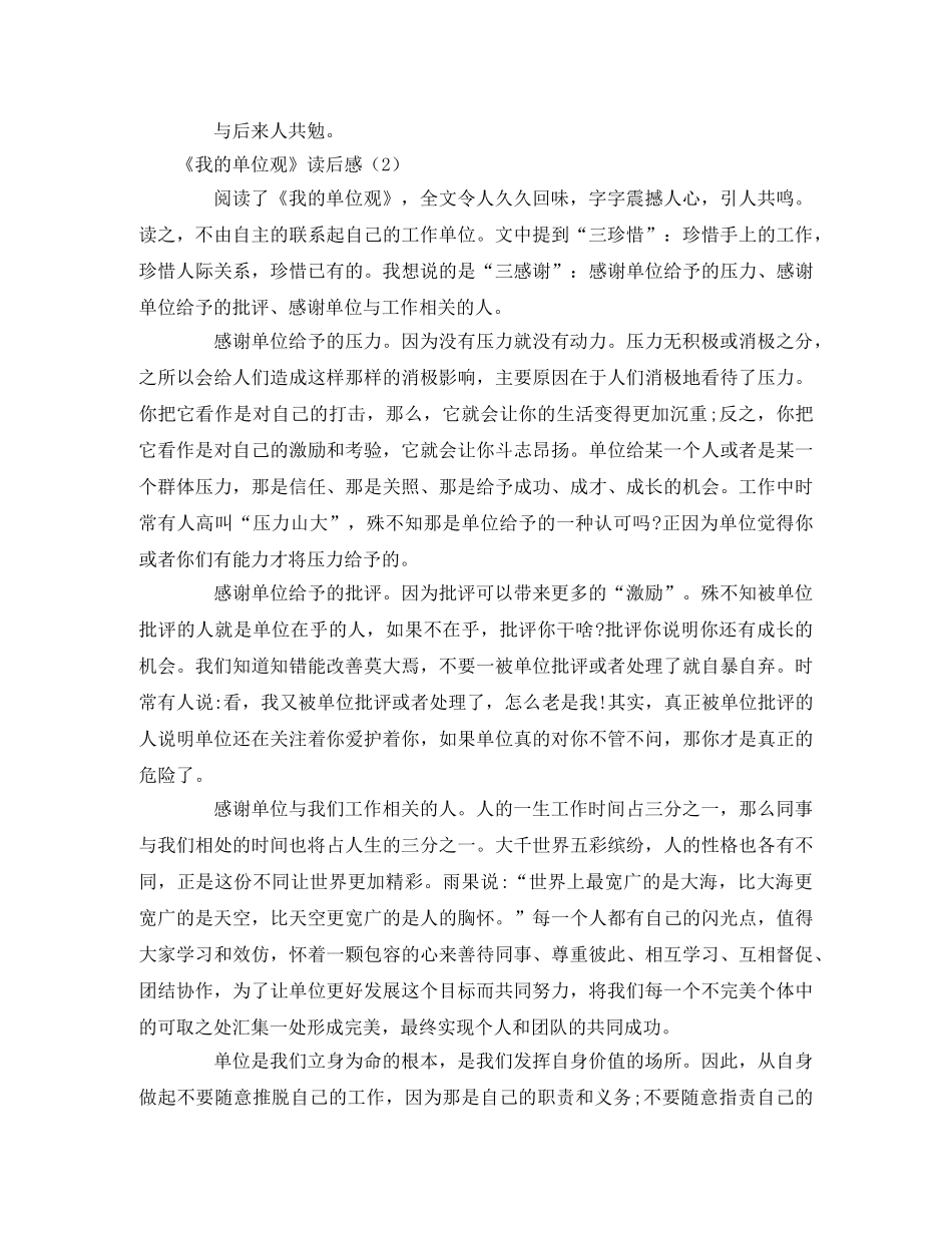 《我的单位观》读后感2篇 _第2页