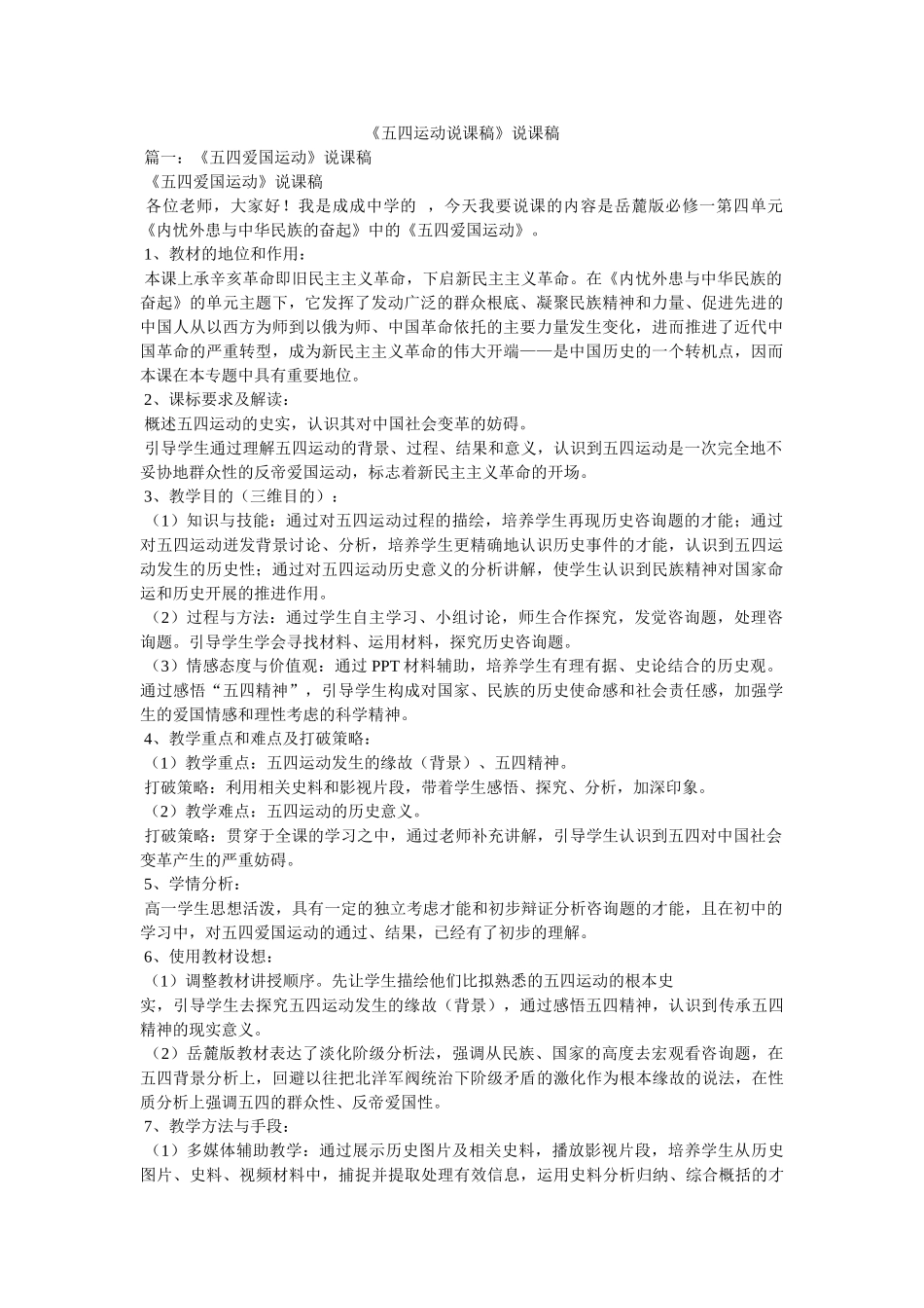 《五四运动说课稿》说课稿 _第1页