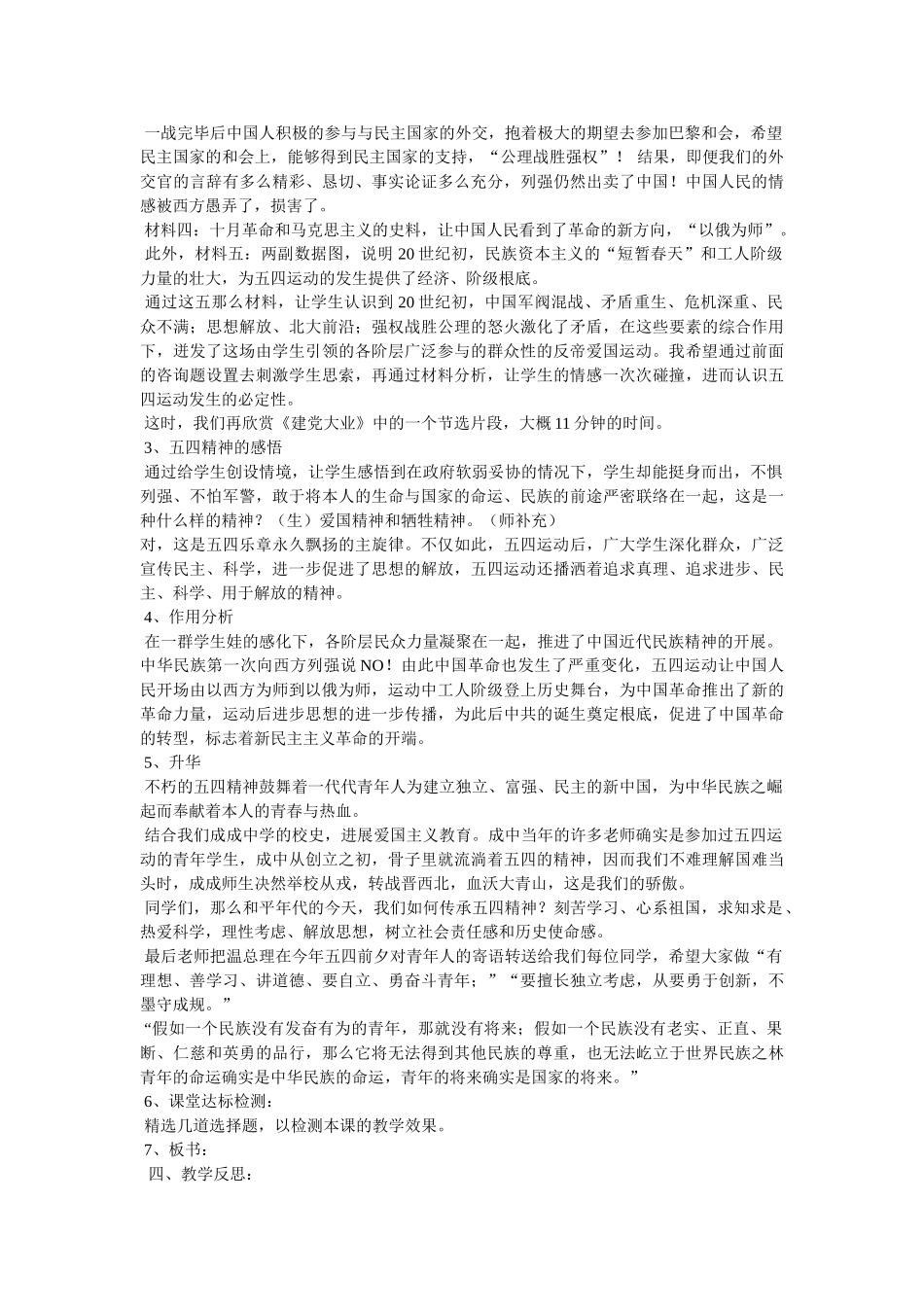 《五四运动说课稿》说课稿 _第3页