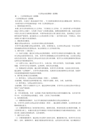 《五四运动说课稿》说课稿 